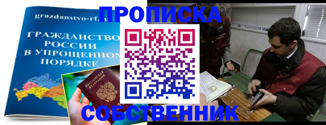 прописка для работы в Кировской области